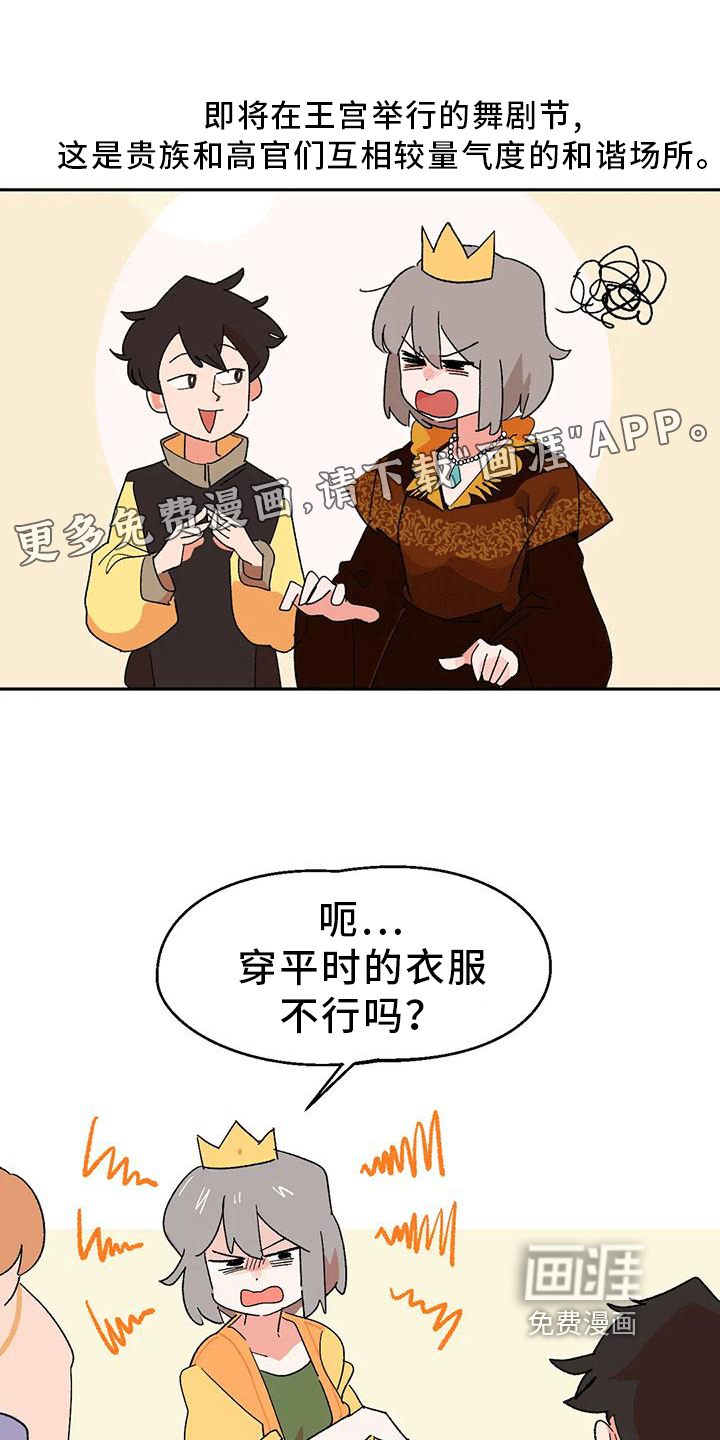 不负责任的公主第11话图