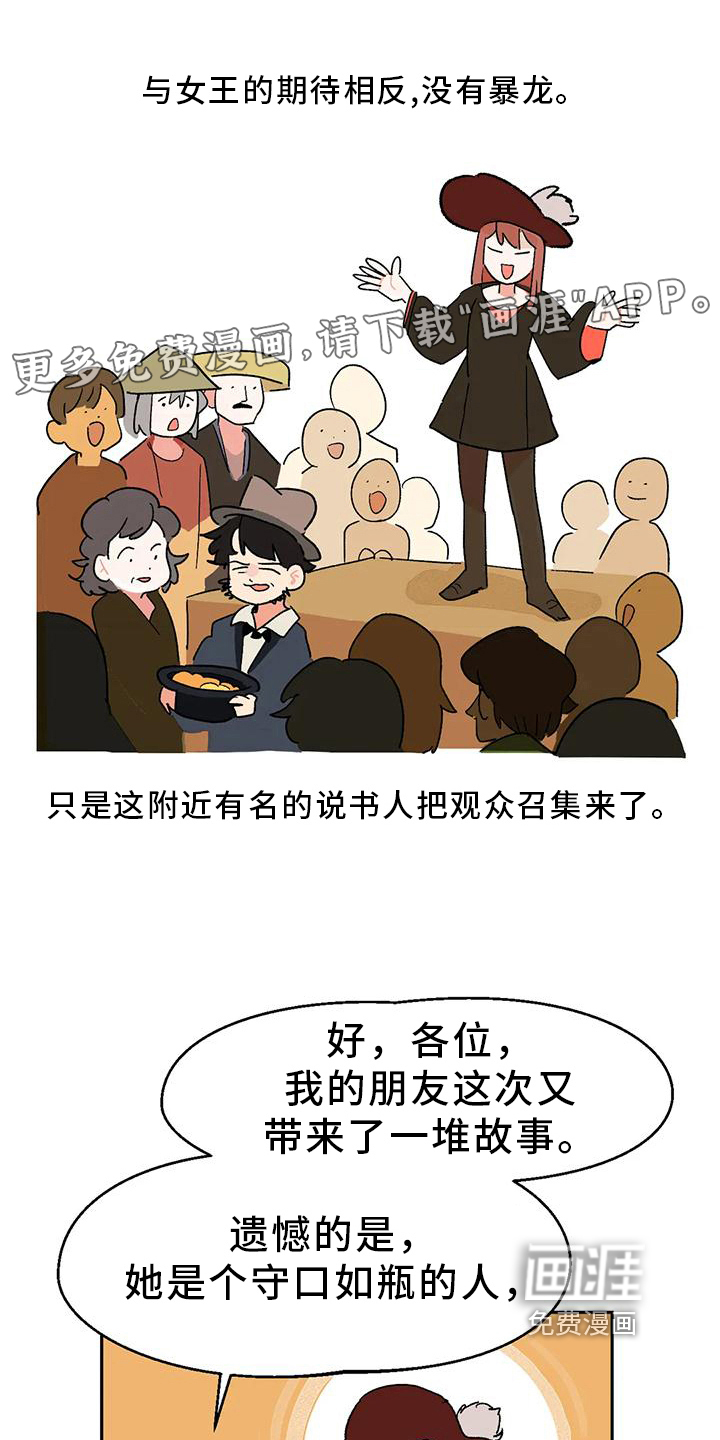 不负责任的公主第12话图