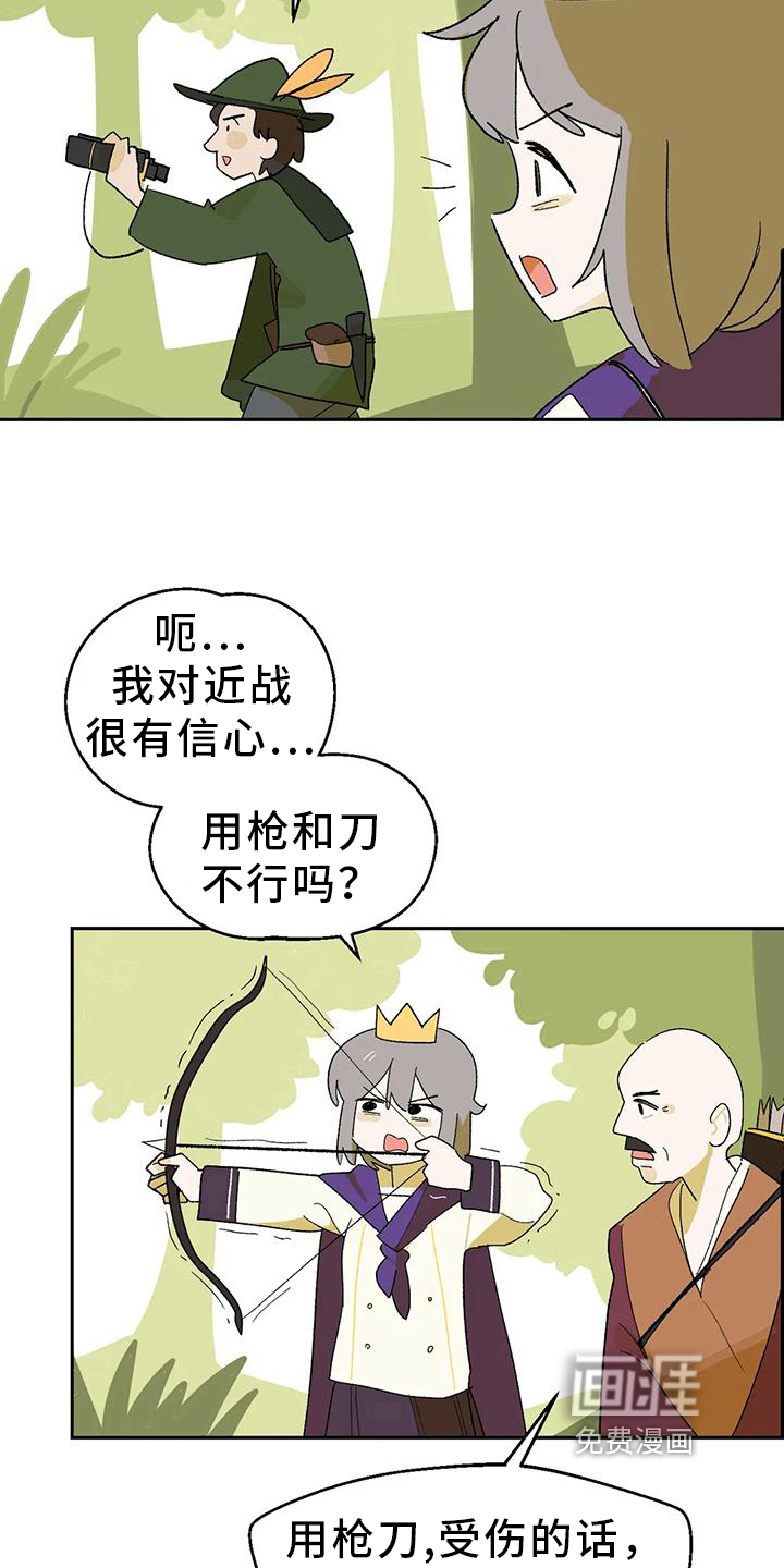 不负责任的公主第13话图