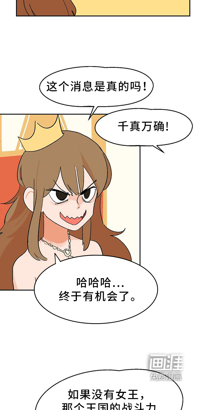 不负责任的公主第14话图