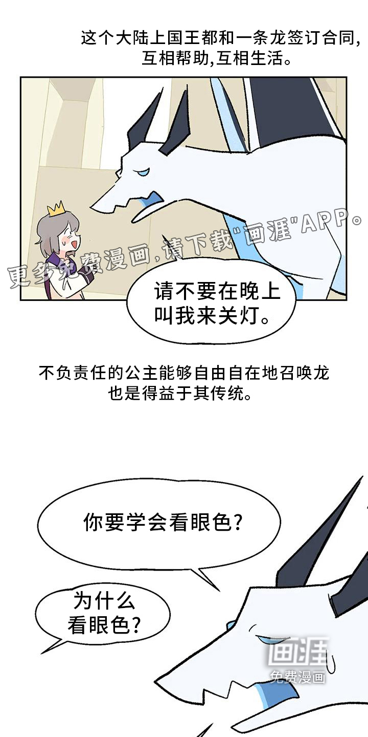 不负责任的公主第15话图