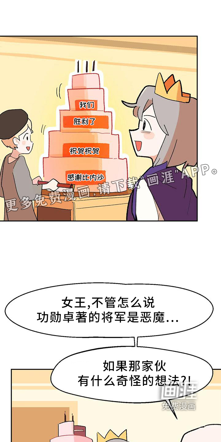 不负责任的公主第16话图