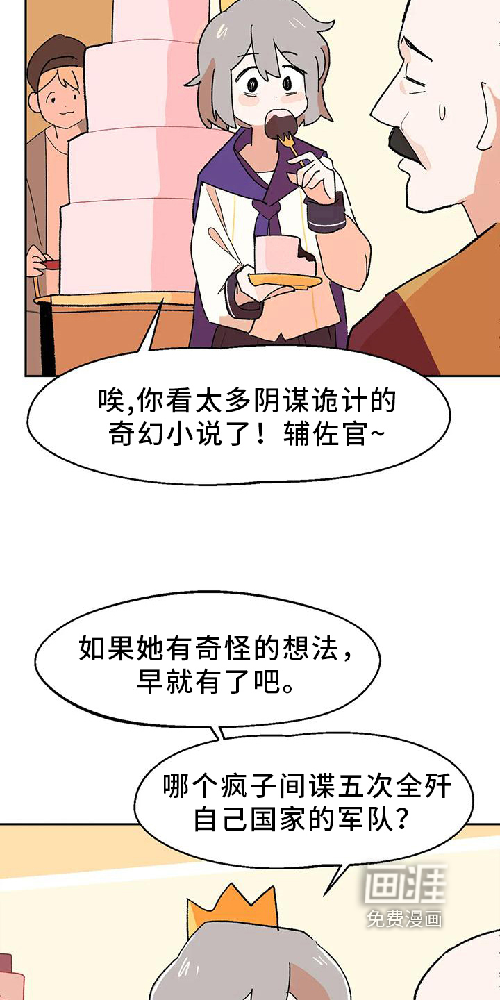 不负责任的公主第16话图