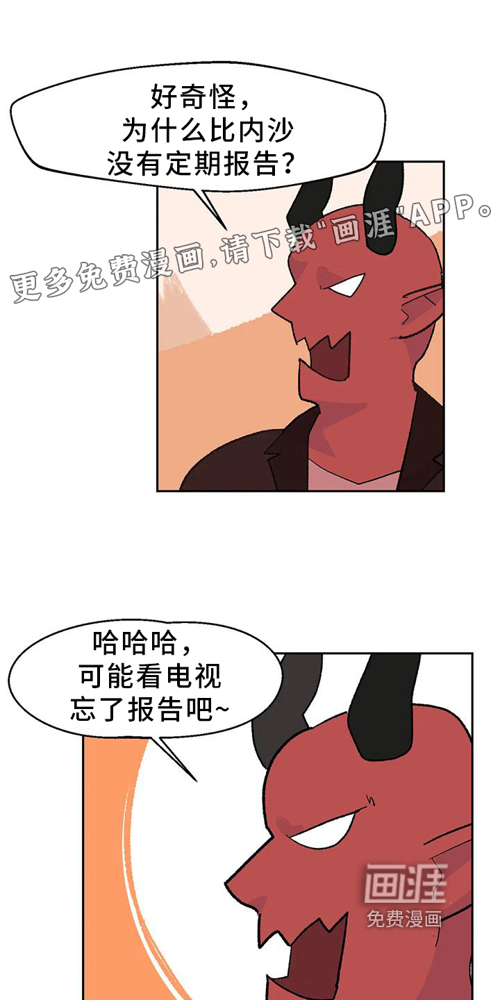 不负责任的公主第17话图