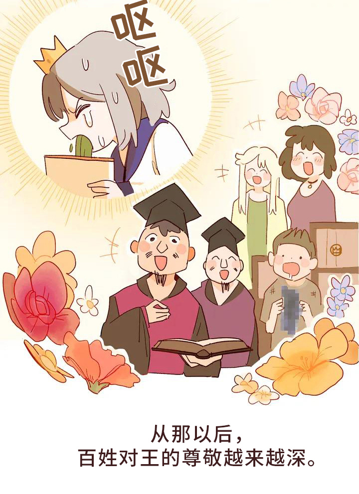 不负责任的公主第2话图