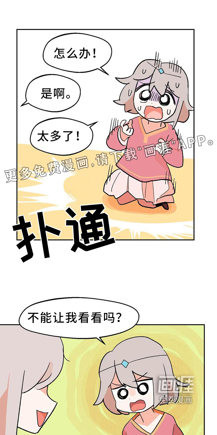 不负责任的公主第22话图