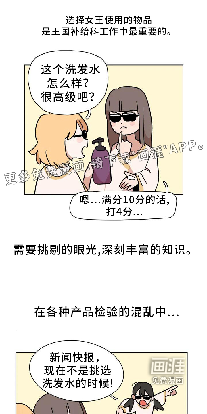 不负责任的公主第4话图