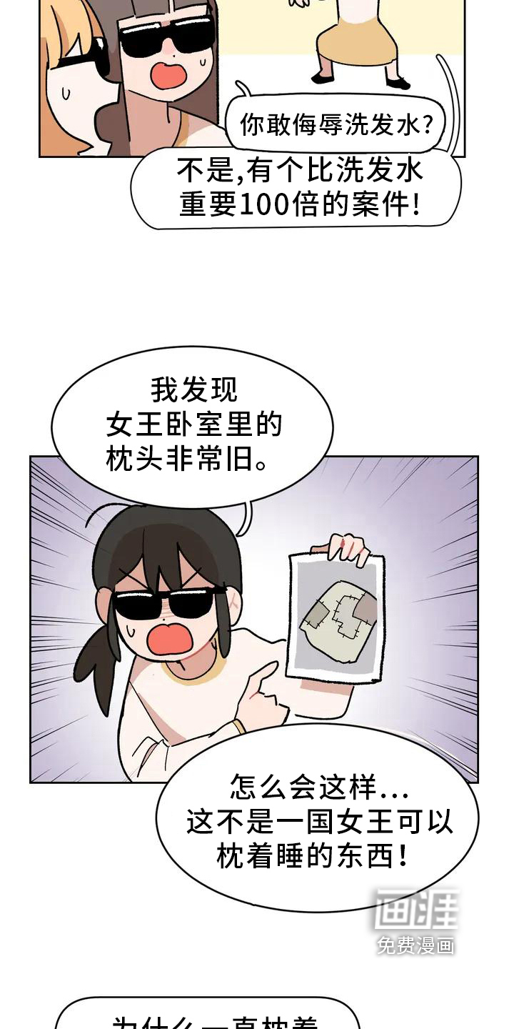 不负责任的公主第4话图