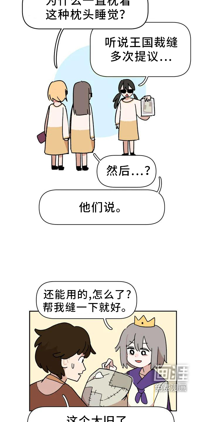 不负责任的公主第4话图