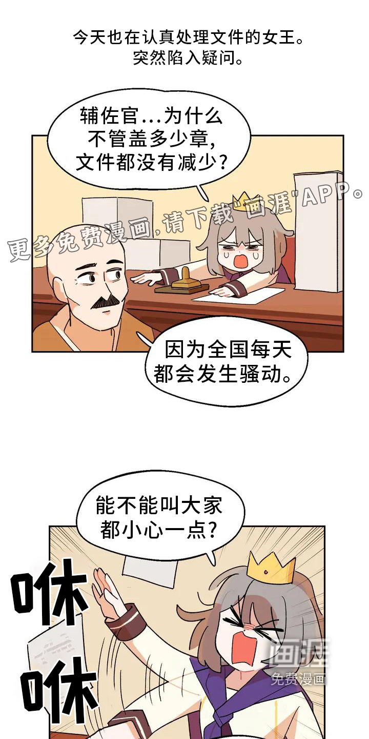 不负责任的公主第5话图