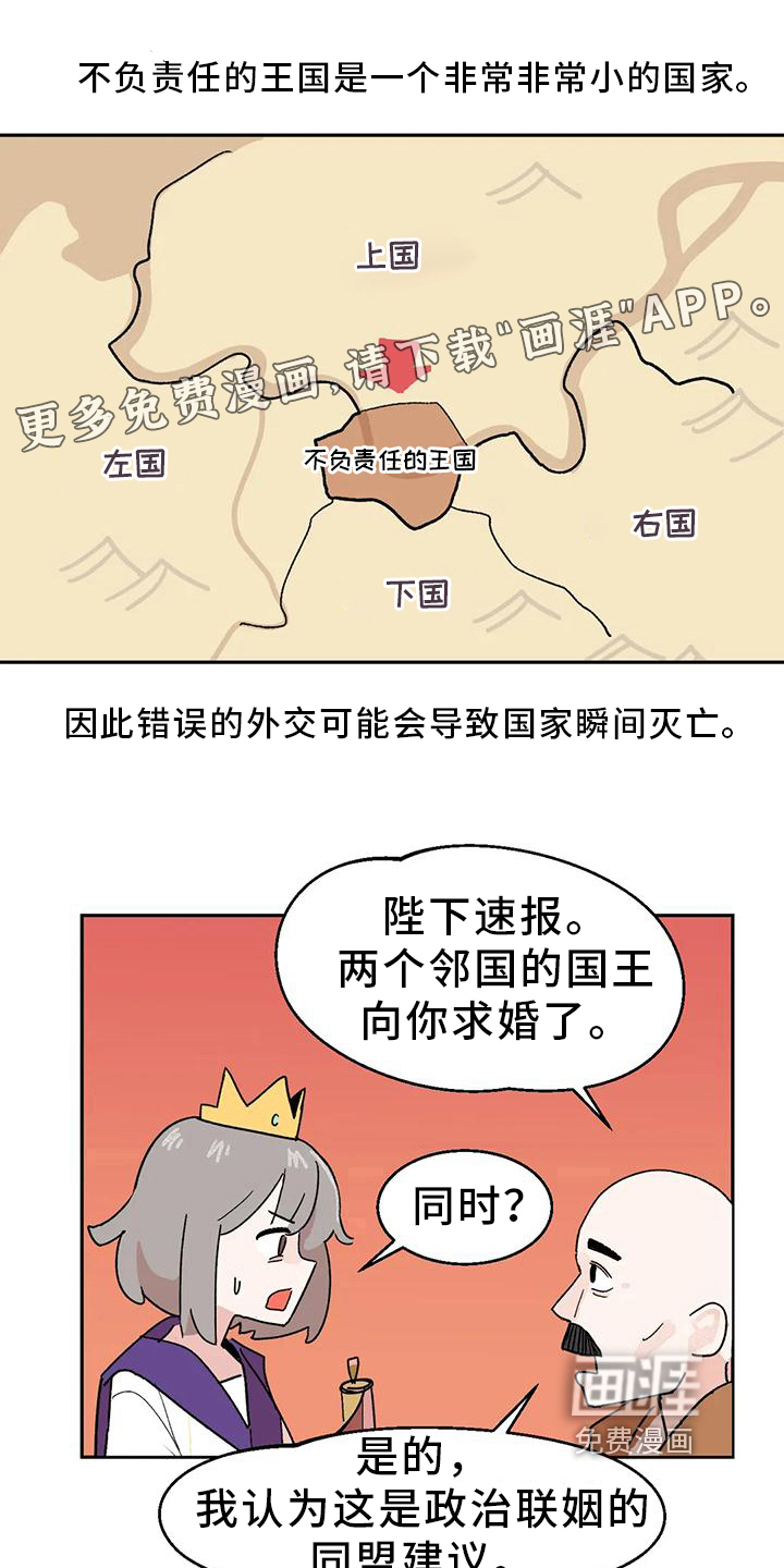 不负责任的公主第7话图