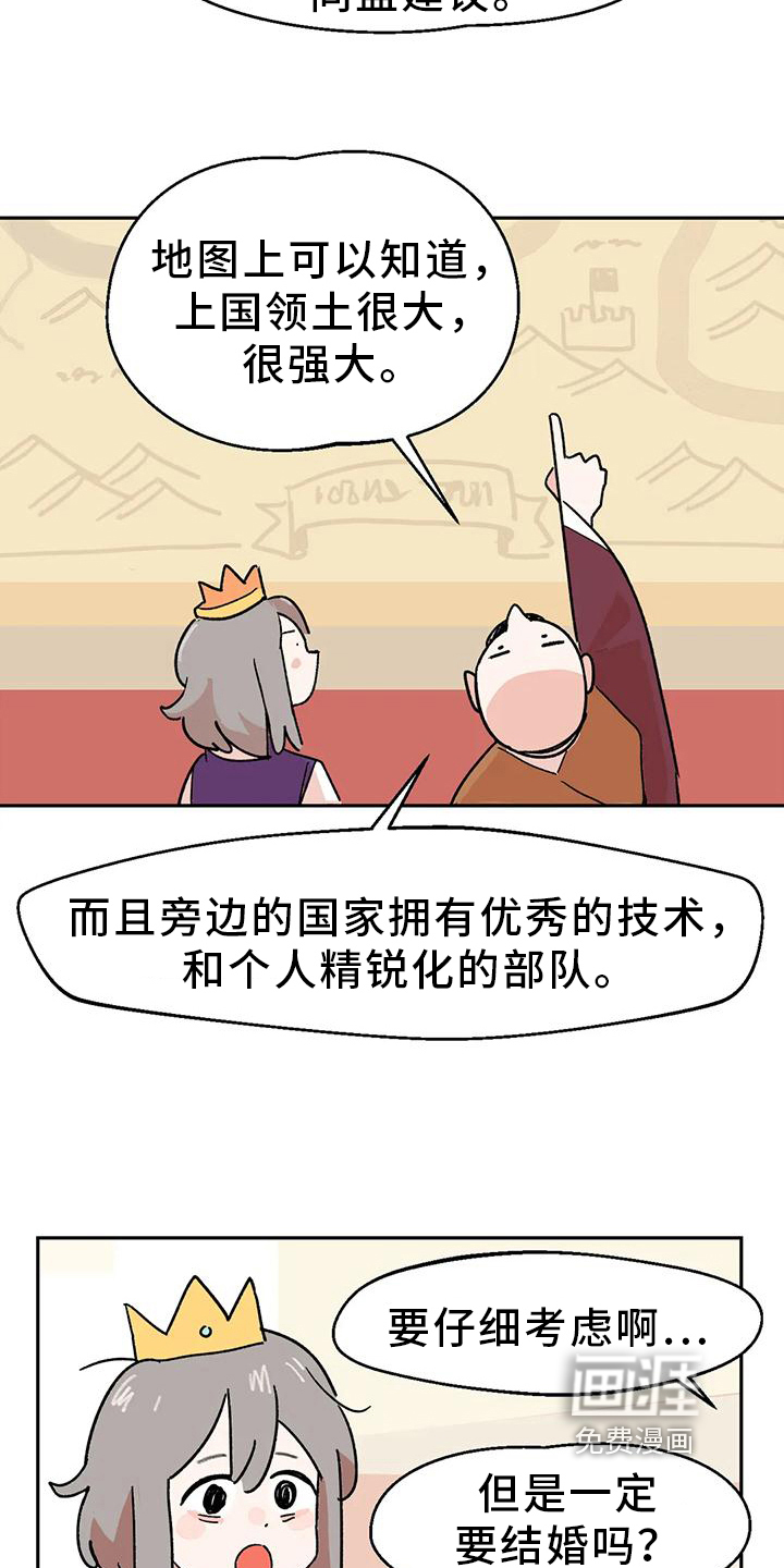 不负责任的公主第7话图