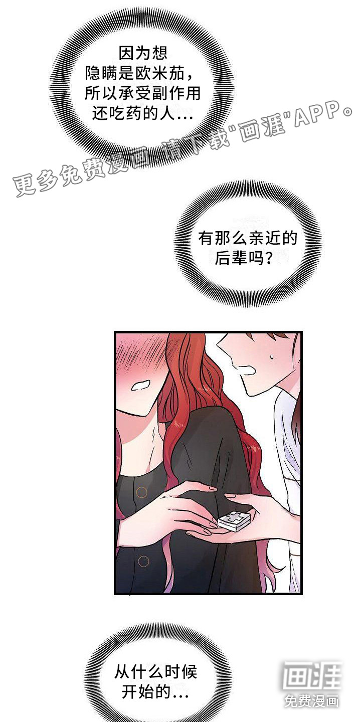 被朋友吃掉第20话图