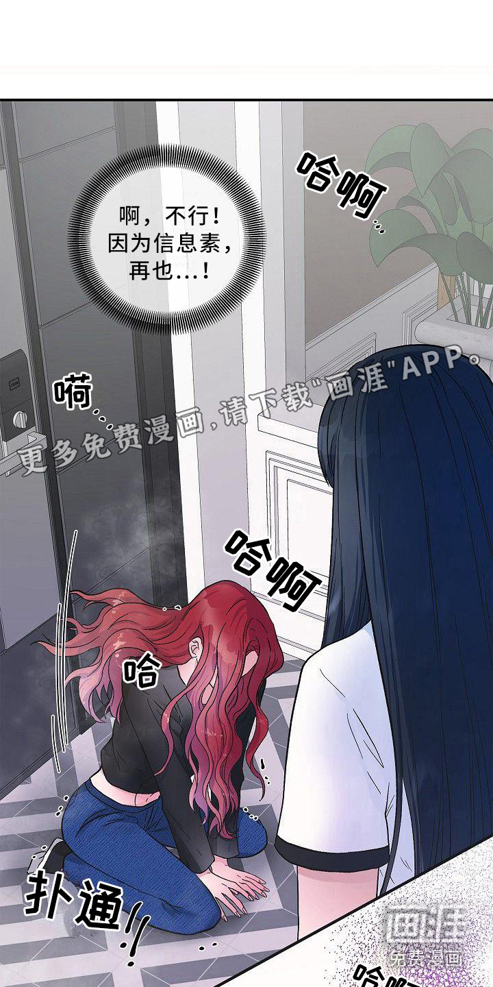 被朋友吃掉第21话图