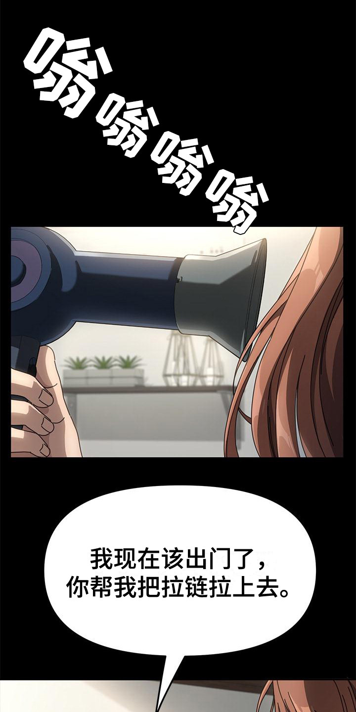 不妻择遇第1话图