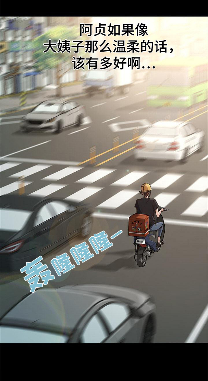不妻择遇第1话图