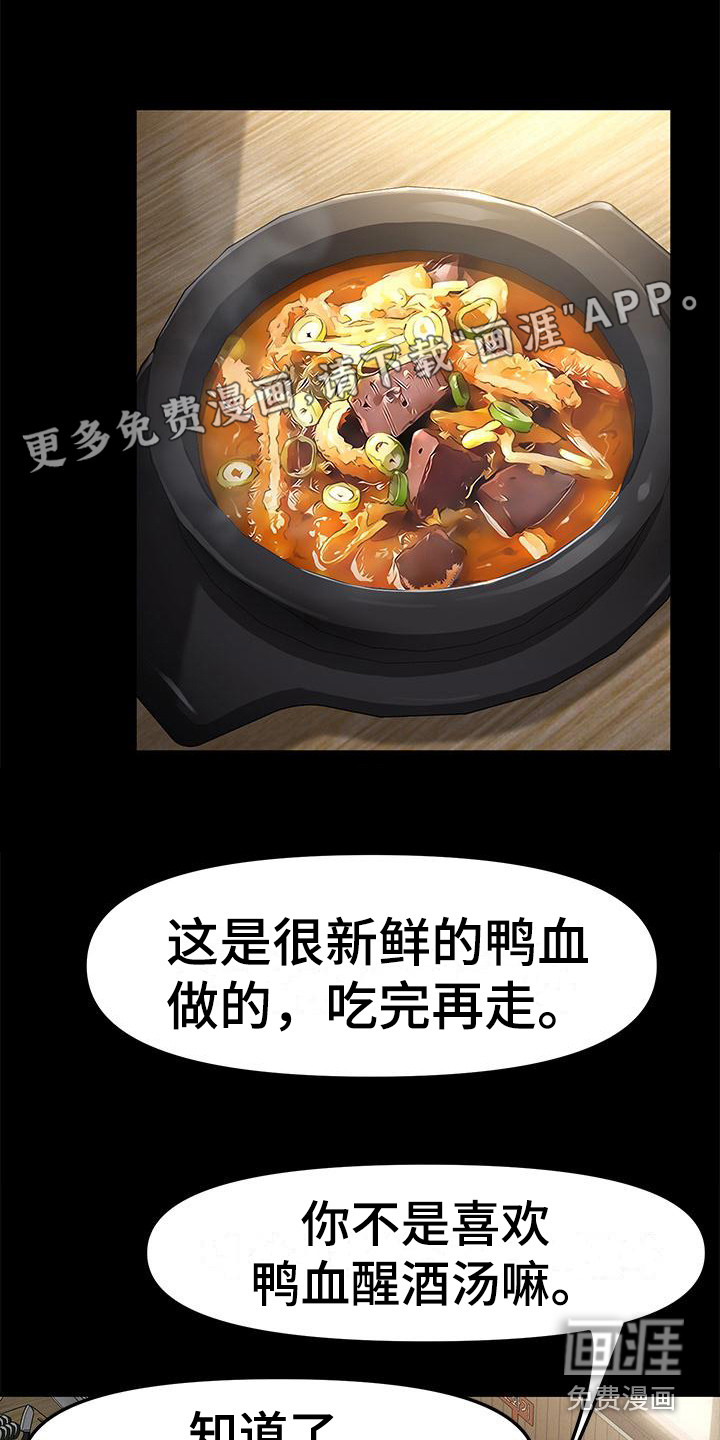 不妻择遇第10话图