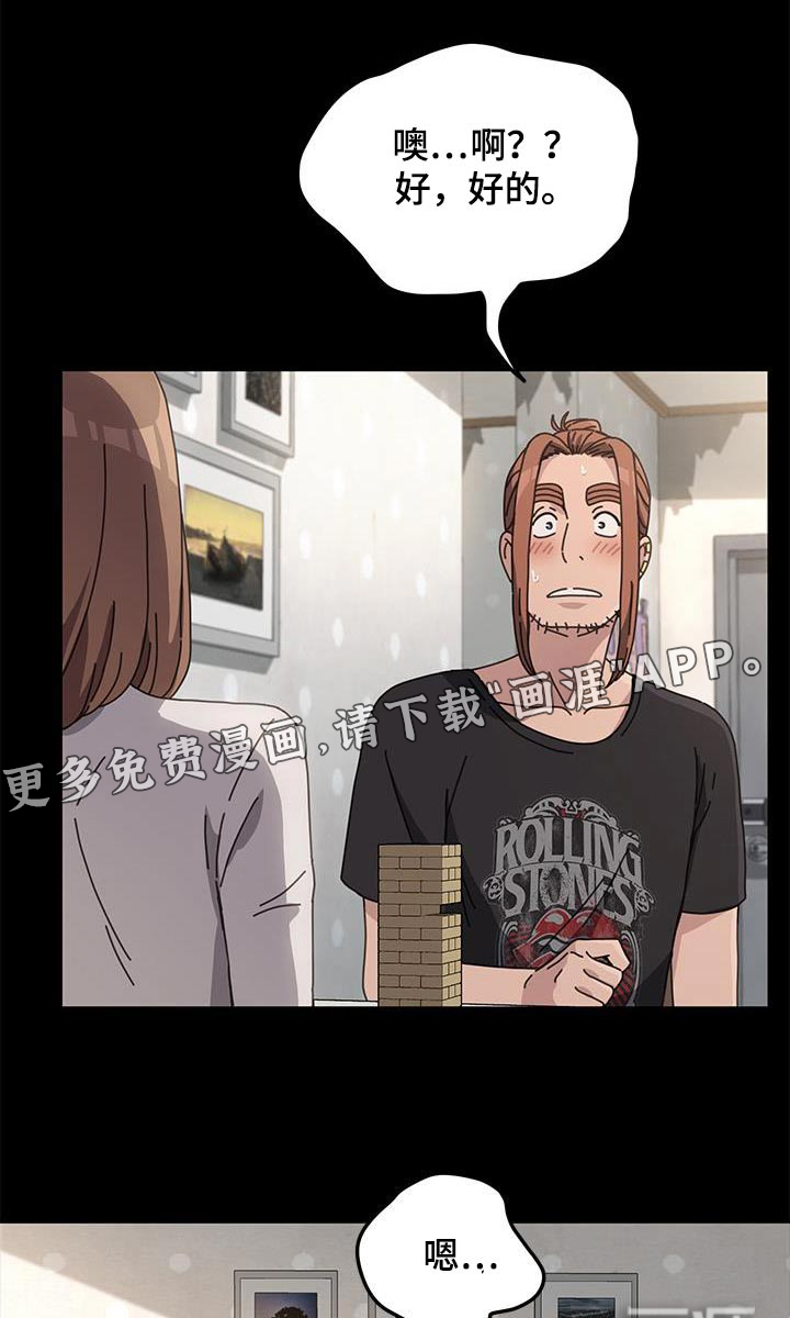 不妻择遇第24话图