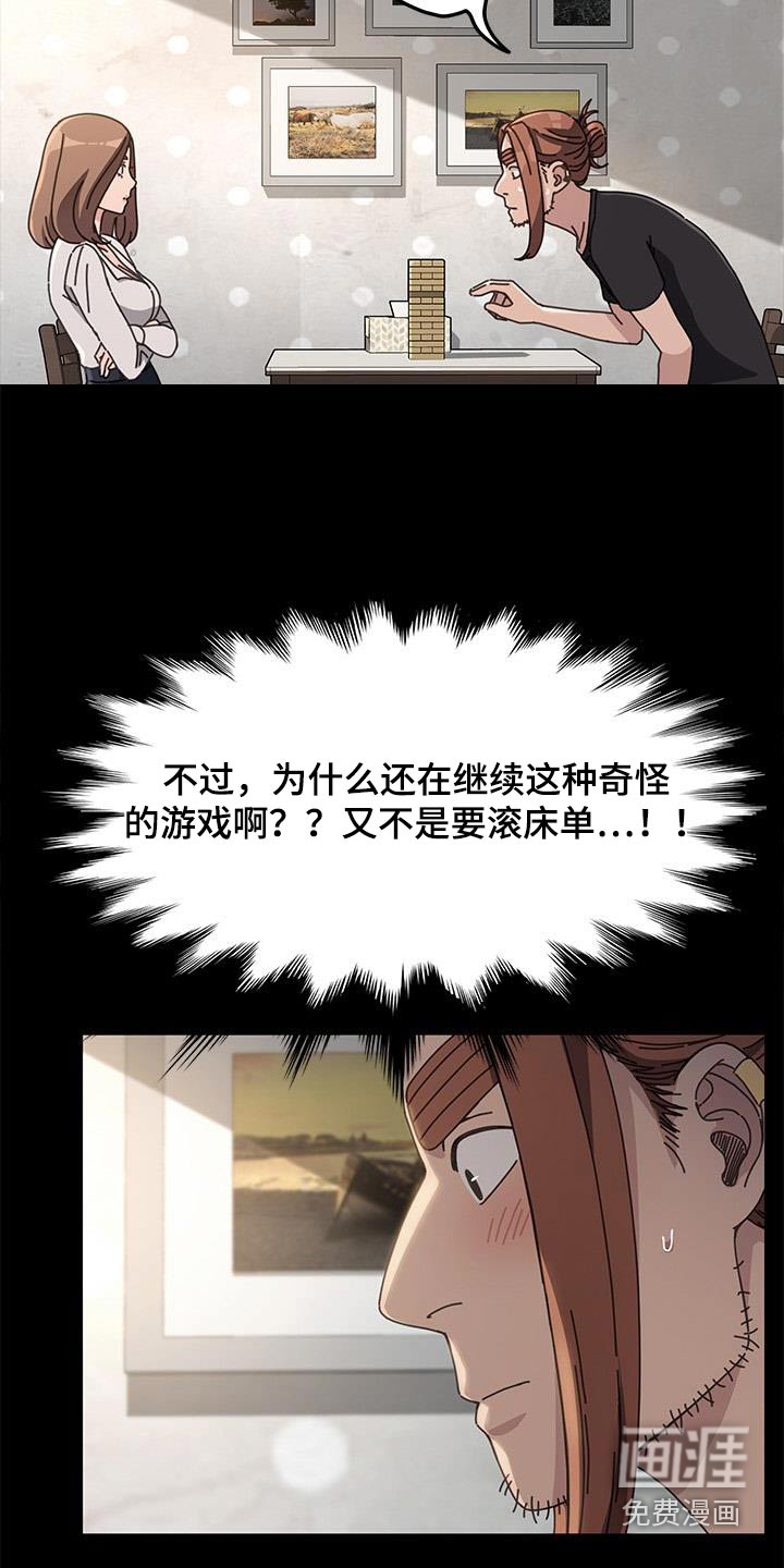 不妻择遇第24话图