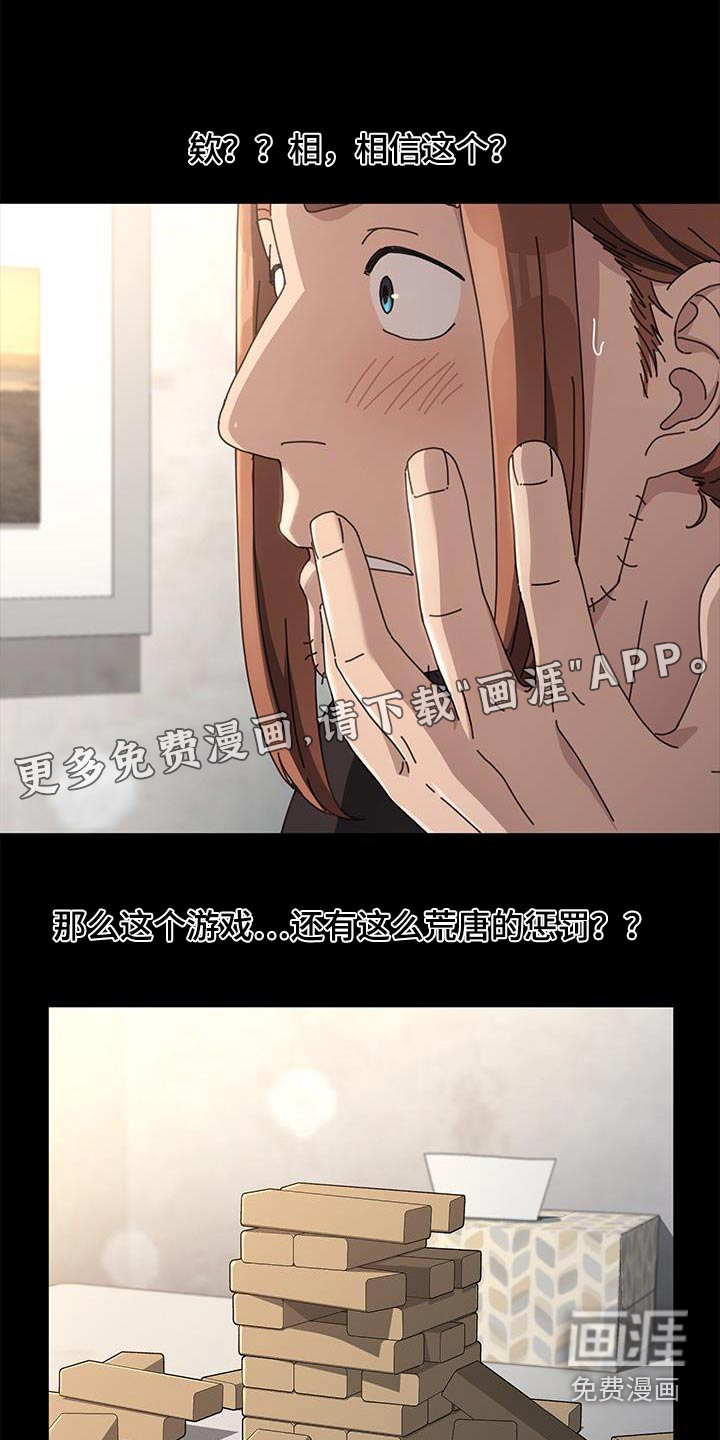 不妻择遇第25话图