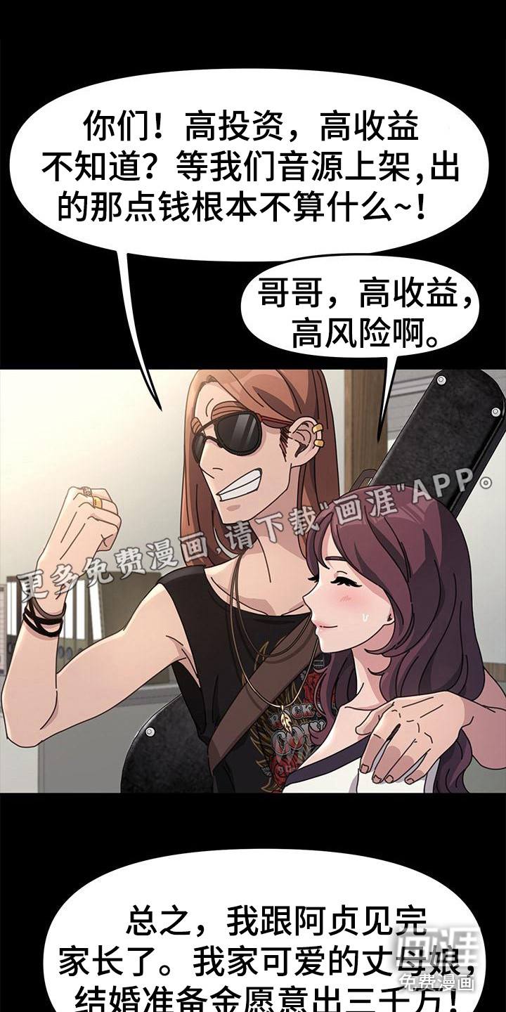 不妻择遇第9话图