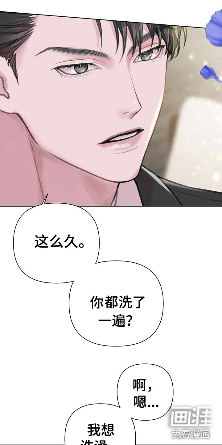 霸总的秘密教学第10话图