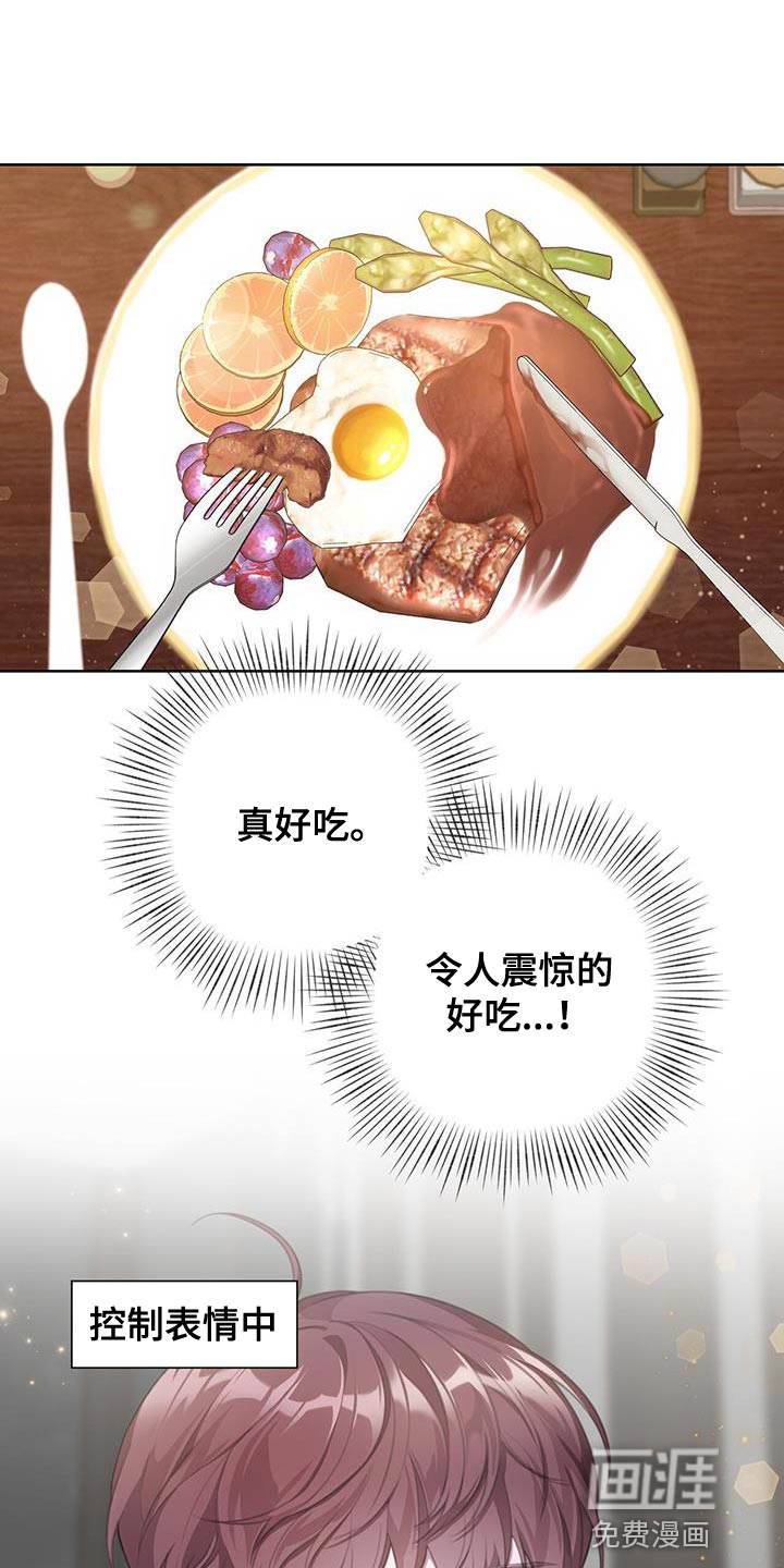 霸总的秘密教学第11话图