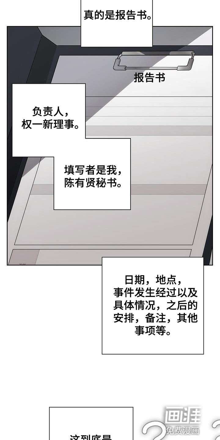 霸总的秘密教学第12话图