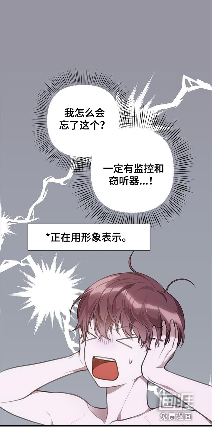 霸总的秘密教学第14话图