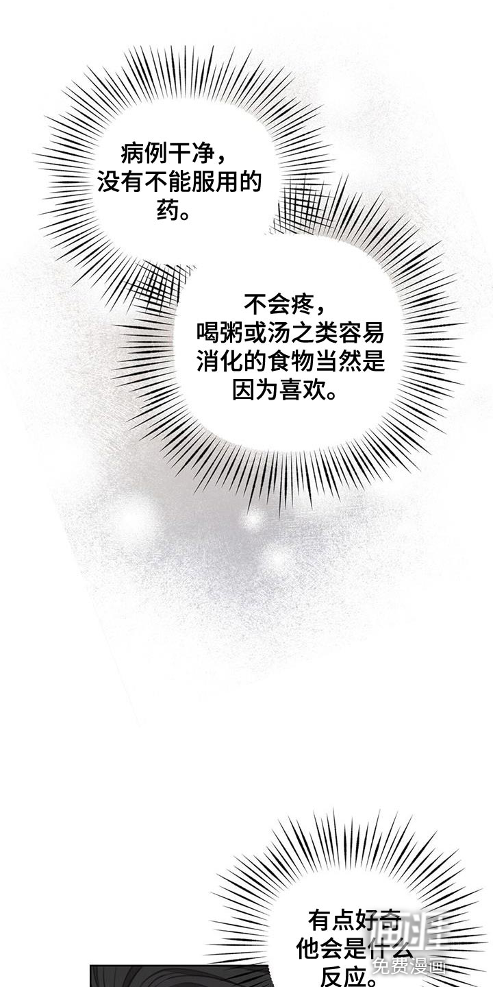 霸总的秘密教学第19话图