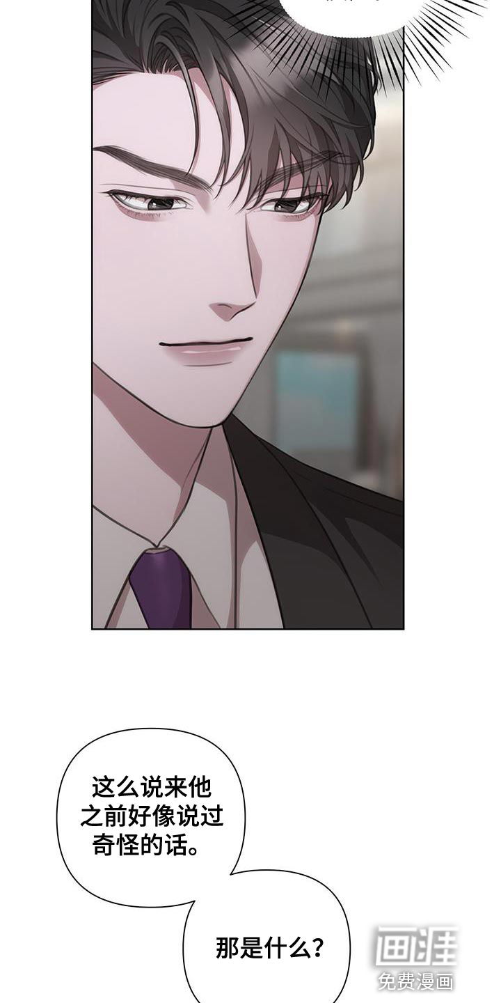 霸总的秘密教学第19话图