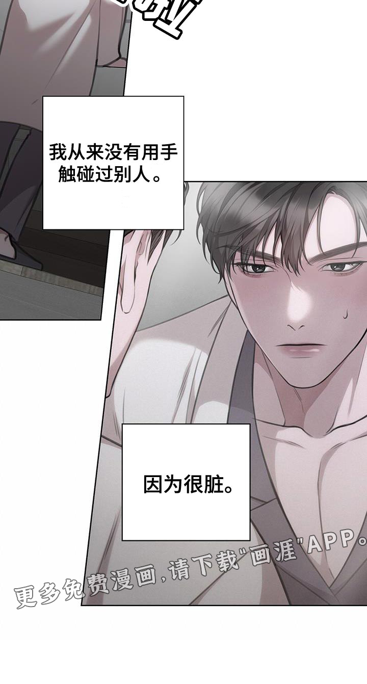 霸总的秘密教学第20话图