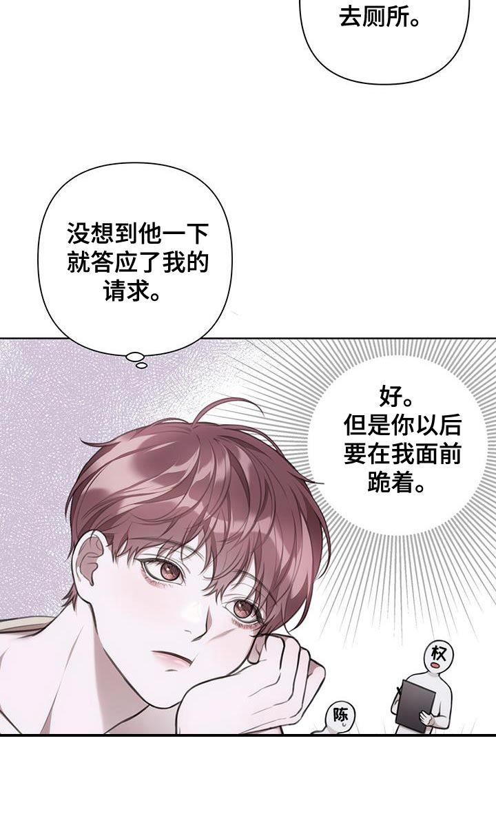 霸总的秘密教学第22话图