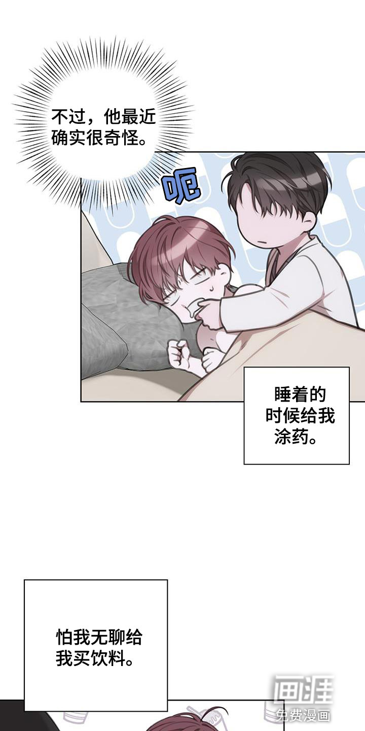 霸总的秘密教学第23话图