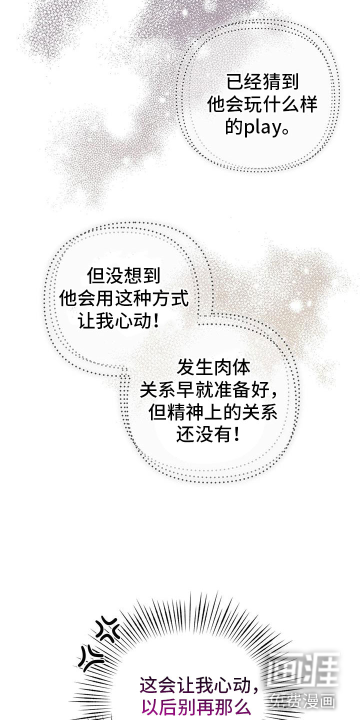 霸总的秘密教学第26话图