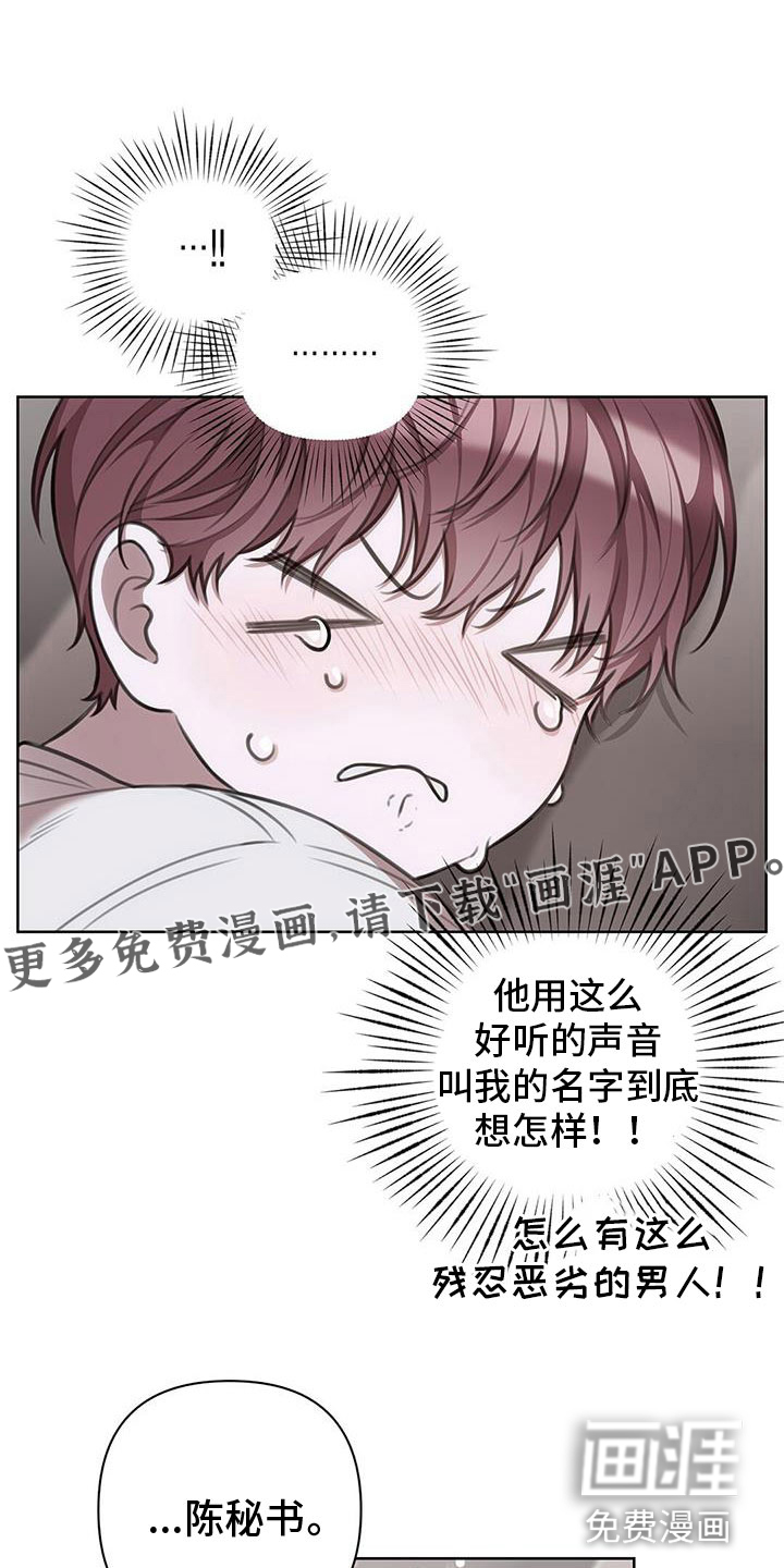 霸总的秘密教学第27话图