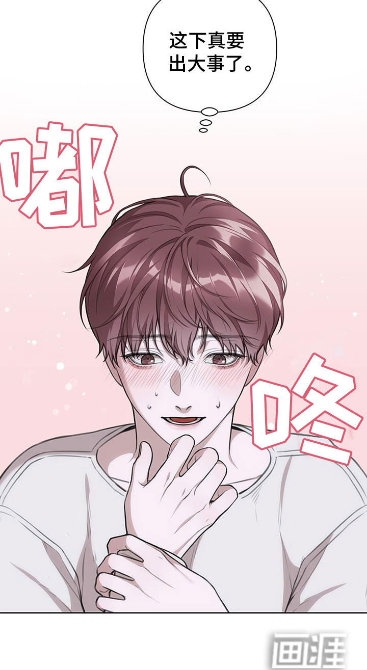 霸总的秘密教学第27话图