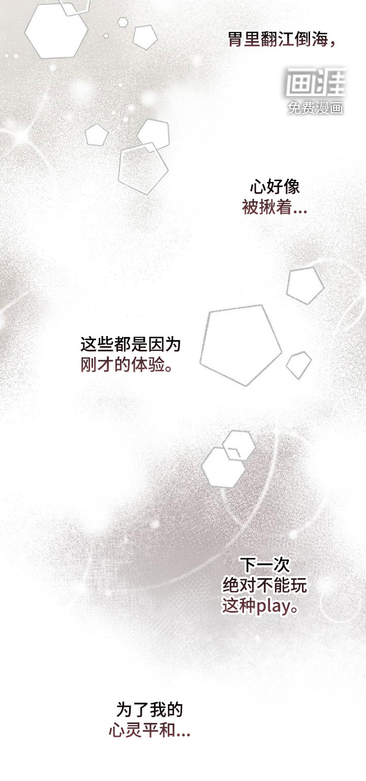 霸总的秘密教学第30话图