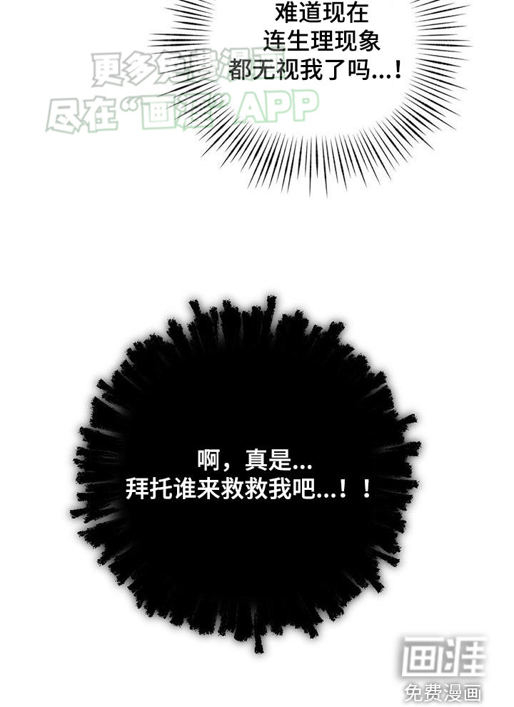 霸总的秘密教学第40话图