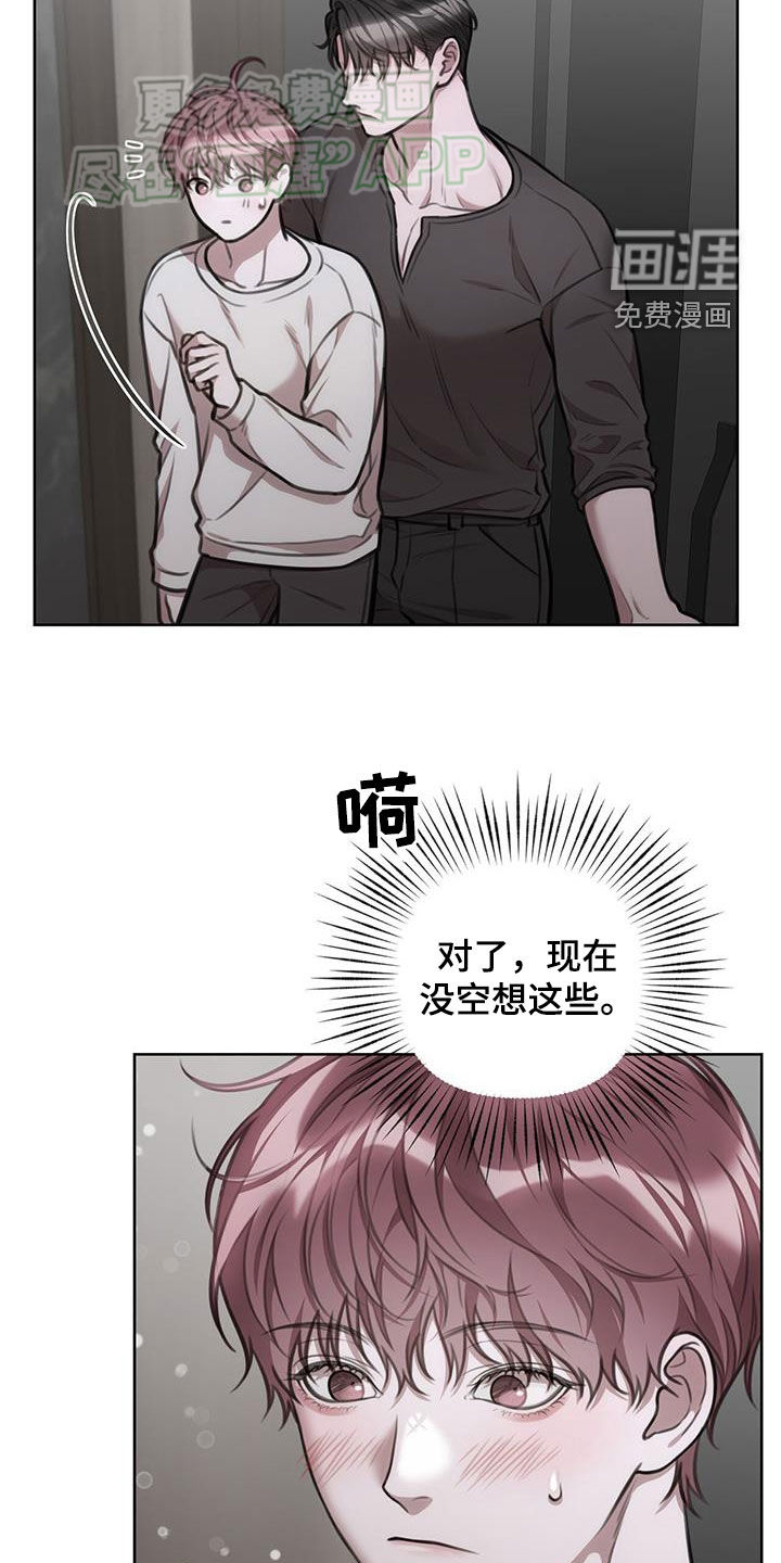 霸总的秘密教学第42话图