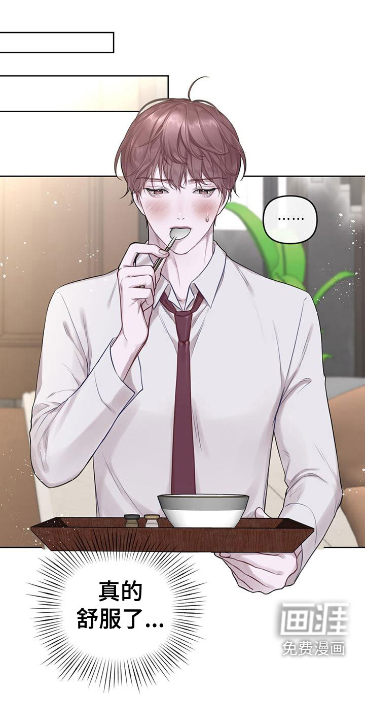 霸总的秘密教学第7话图