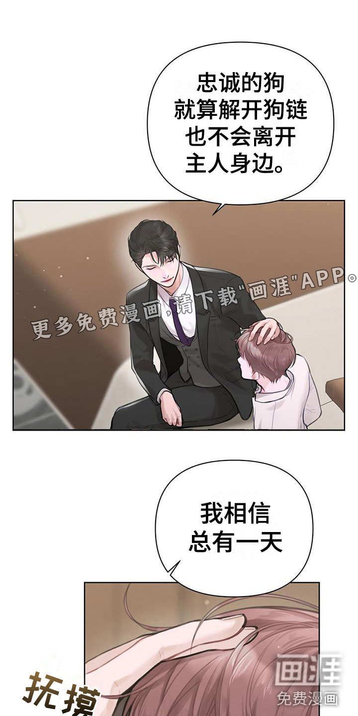 霸总的秘密教学第8话图