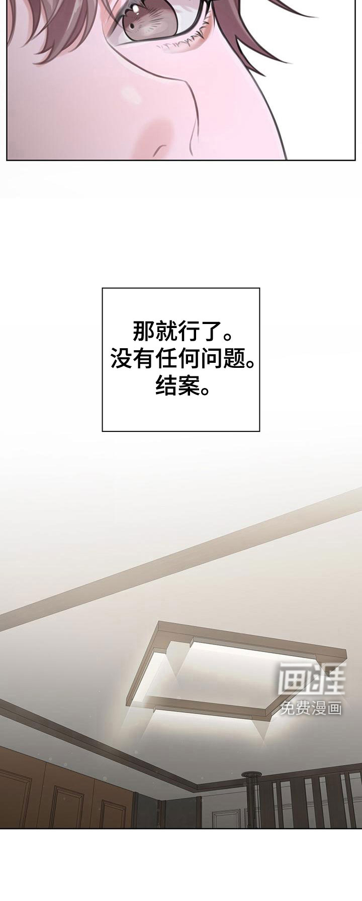 霸总的秘密教学第8话图