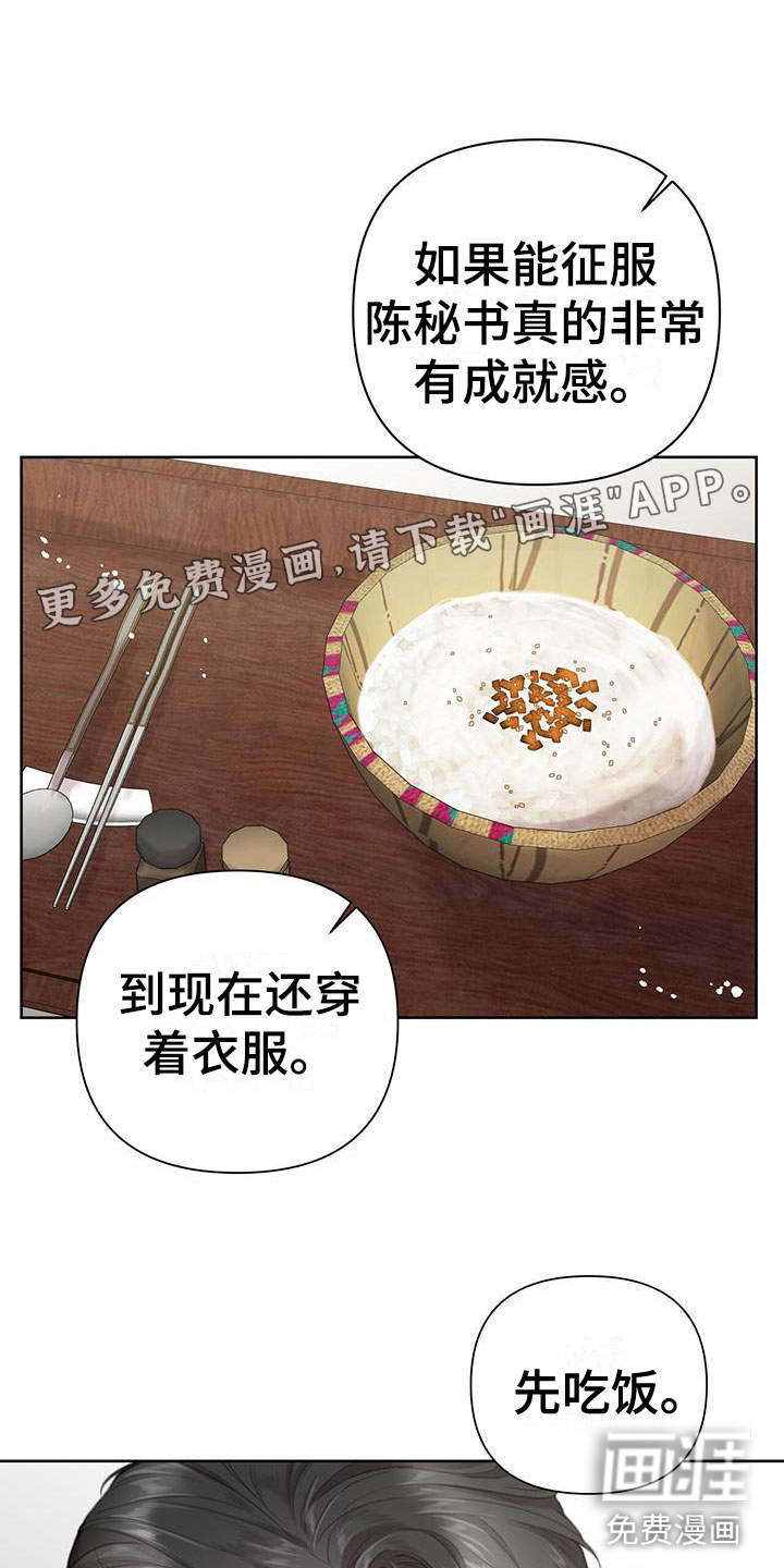 霸总的秘密教学第9话图