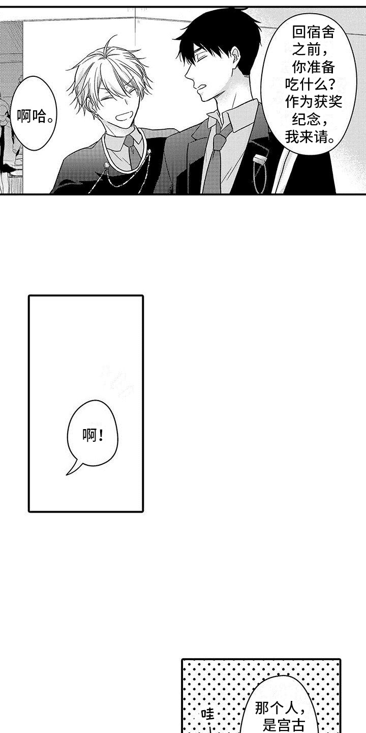 变身药剂第1话图