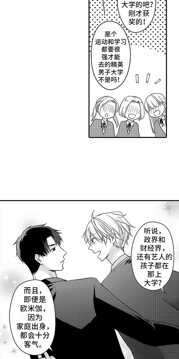 变身药剂第1话图