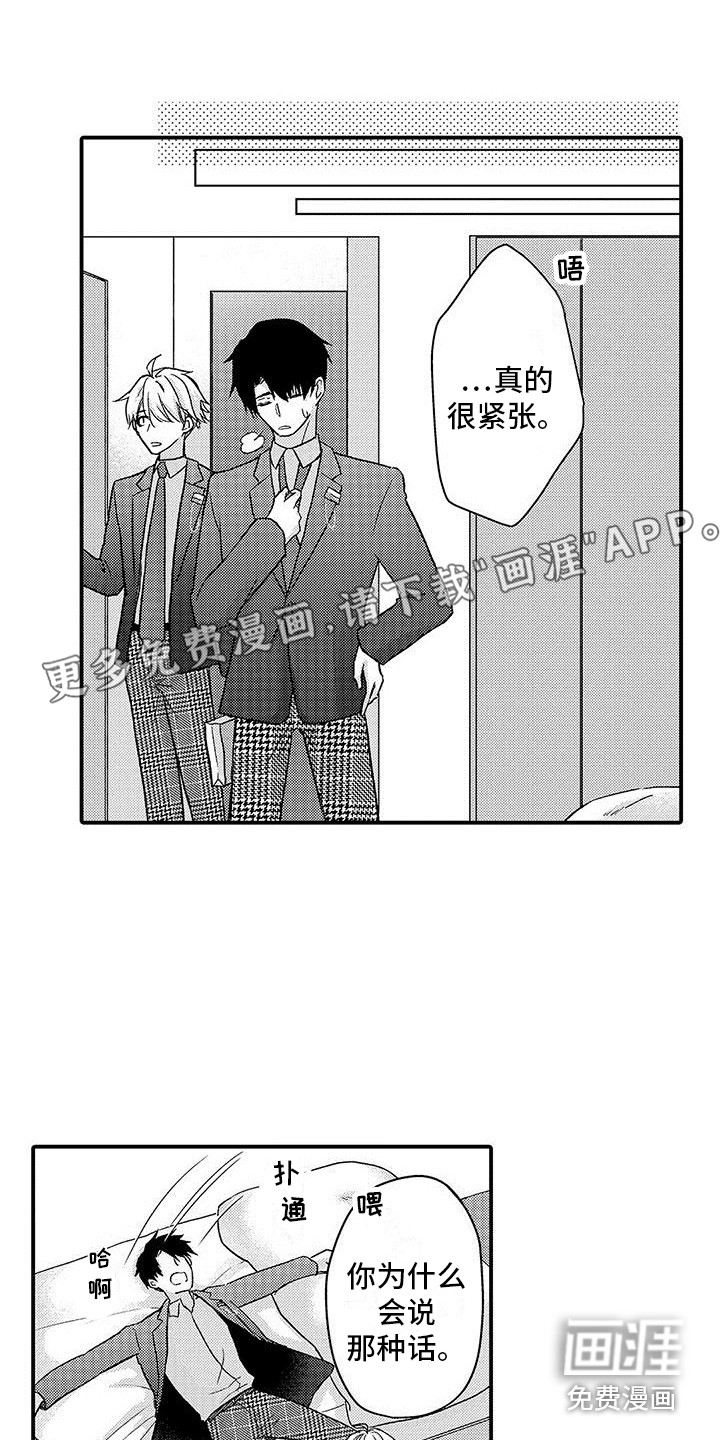 变身药剂第11话图