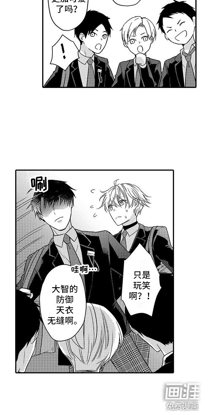 变身药剂第11话图
