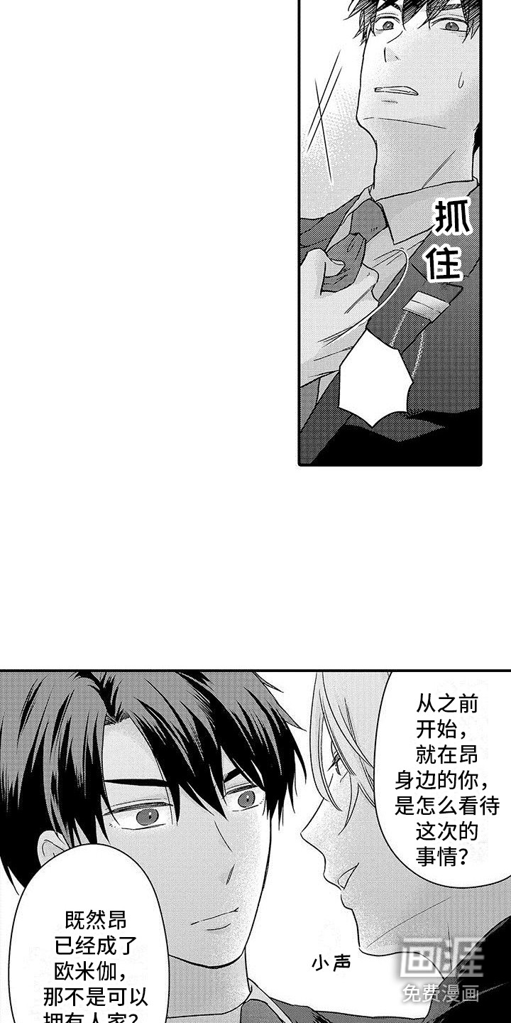 变身药剂第12话图