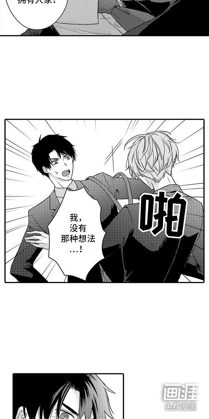 变身药剂第12话图